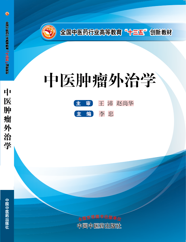 亚洲老奶奶疼疼操屄在线《中医肿瘤外治学》